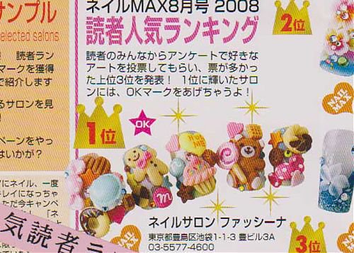 [ネイルMAX 2008/10月号]