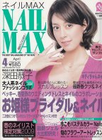 [ネイルMAX 2009/4月号]