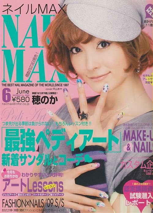 [ネイルMAX 2009/6月号]