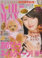 [ネイルMAX 2010/2月号]